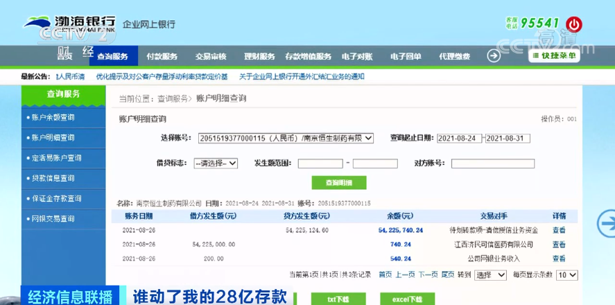 渤海銀行28億事件最新進展與影響全面解析