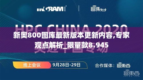 新奧800圖庫最新版本更新內容｜實時數據解釋定義