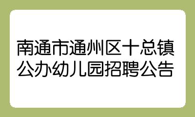 南通招聘網最新招聘動態深度解析及崗位信息匯總