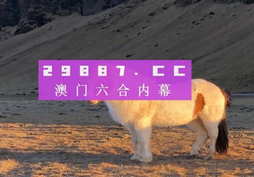 2024澳門特馬今晚開獎49圖片｜構建解答解釋落實