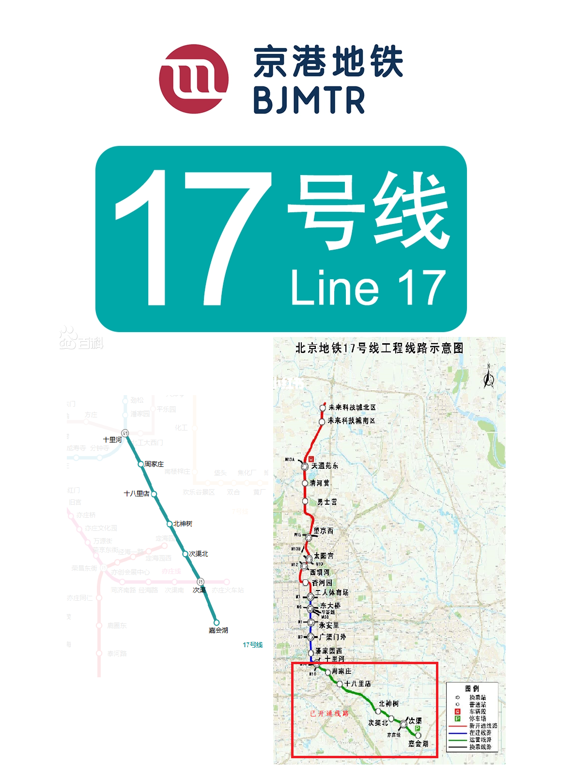 北京地鐵17號線最新線路圖及其解析