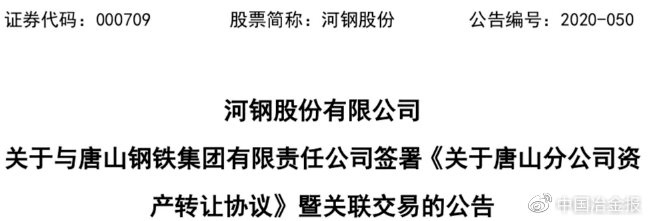 河鋼股份重組深度解析，最新消息與前景展望