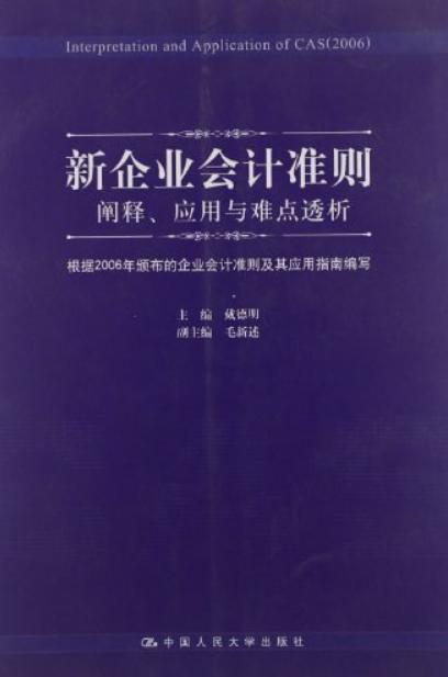 最新企業會計準則下的企業財務變革與挑戰解析