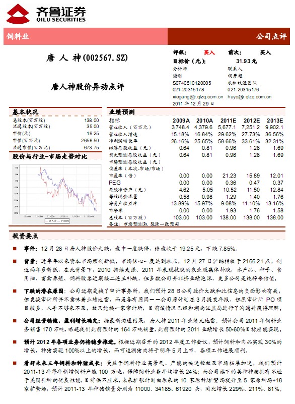 唐人神最新動態全面解析