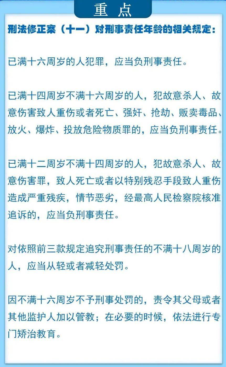 刑事責任年齡最新規定及其社會影響探討