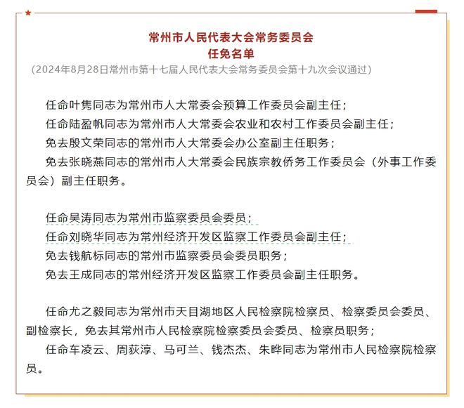 武進區最新人事任免動態更新