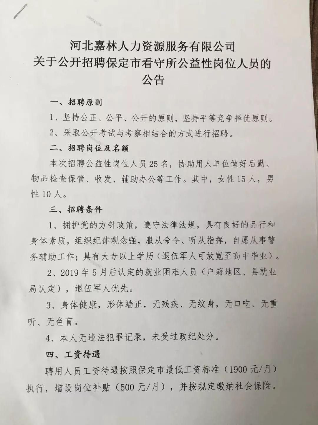 保定市扶貧開發領導小組辦公室最新招聘信息概覽，職位、要求及申請指南??