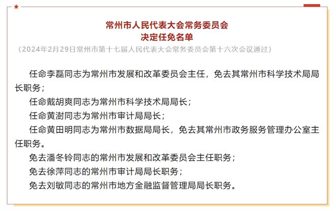 嘉峪關(guān)市最新人事任免及動態(tài)更新