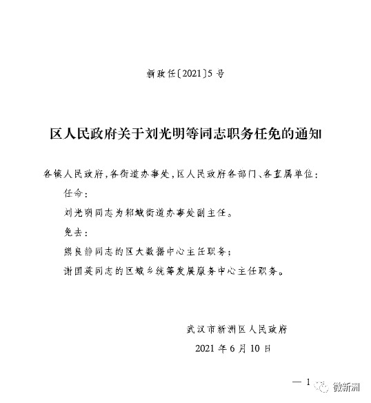 惠州市市機關事務管理局人事任命動態更新