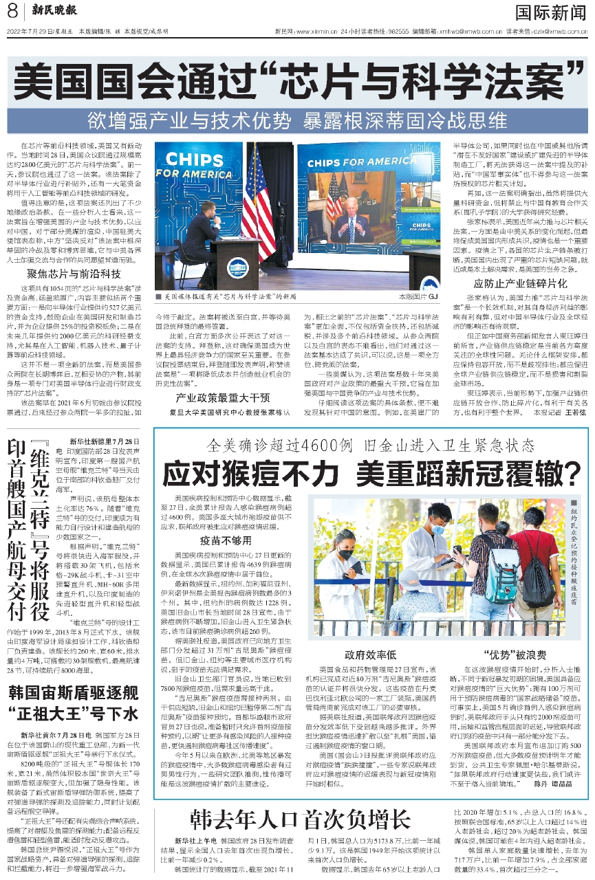 國際新聞最新動態及分析簡報