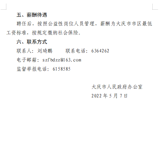 碾子山區人民政府辦公室最新招聘信息揭秘，詳解招聘細節與要求