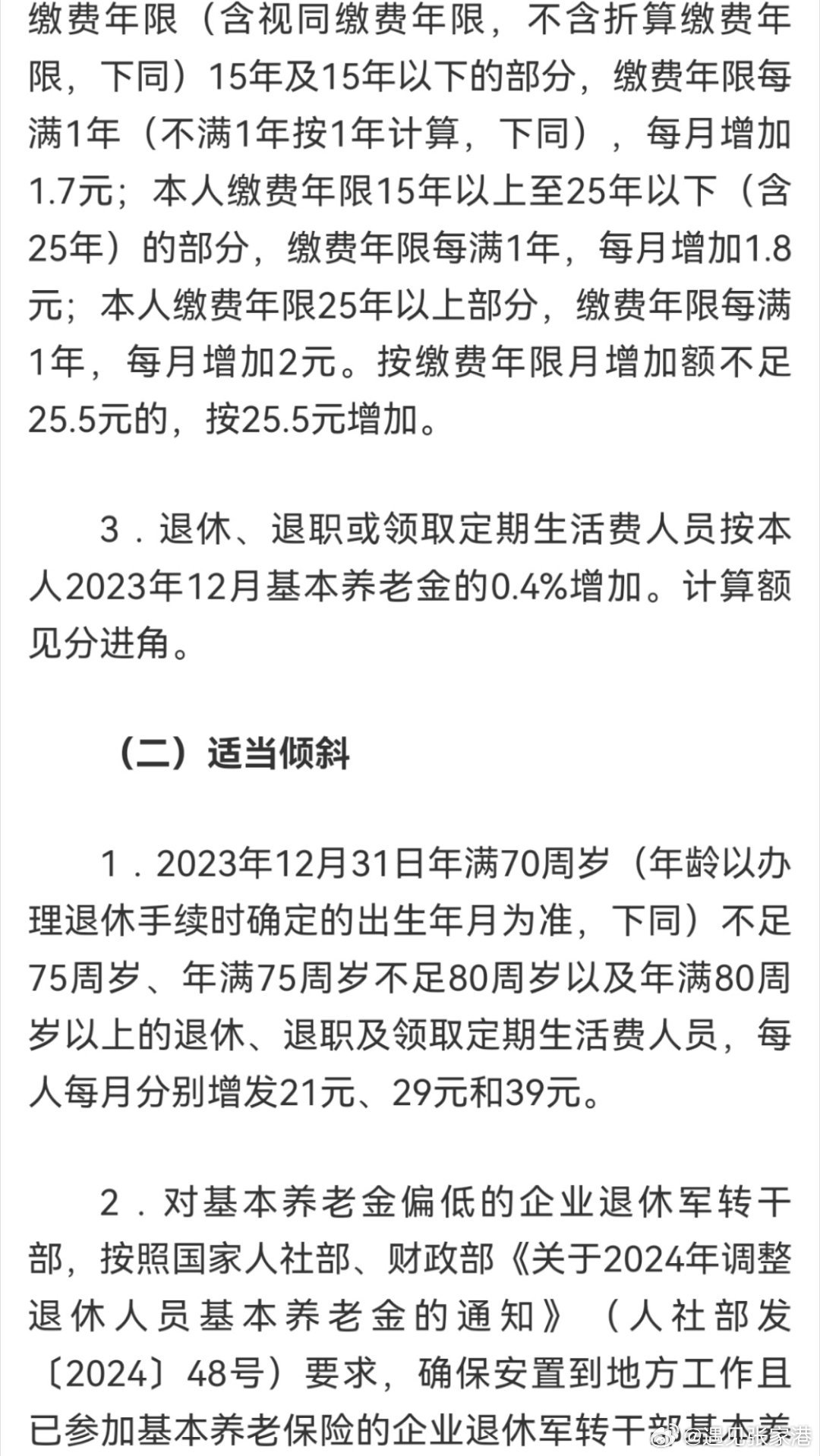 養老金補發最新動態，政策調整及未來展望揭秘