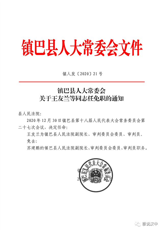 阿壩縣公路運輸管理事業單位人事任命最新動態及其影響分析