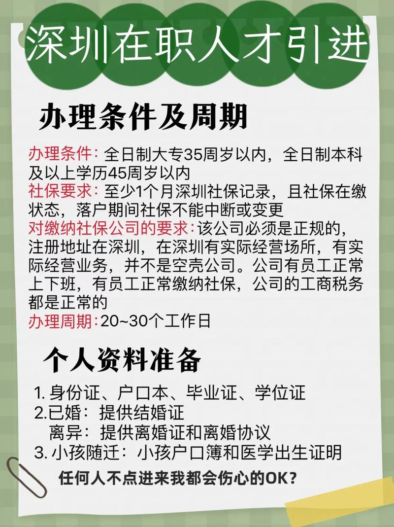 深圳入戶最新政策詳解與條件概覽