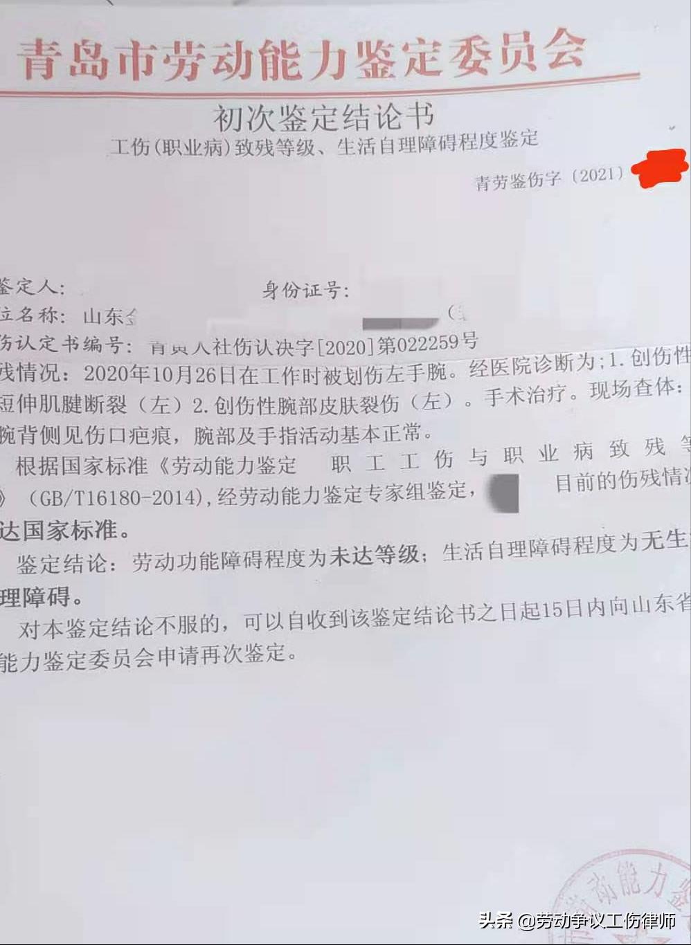 最新傷殘等級鑒定標準詳解與解析