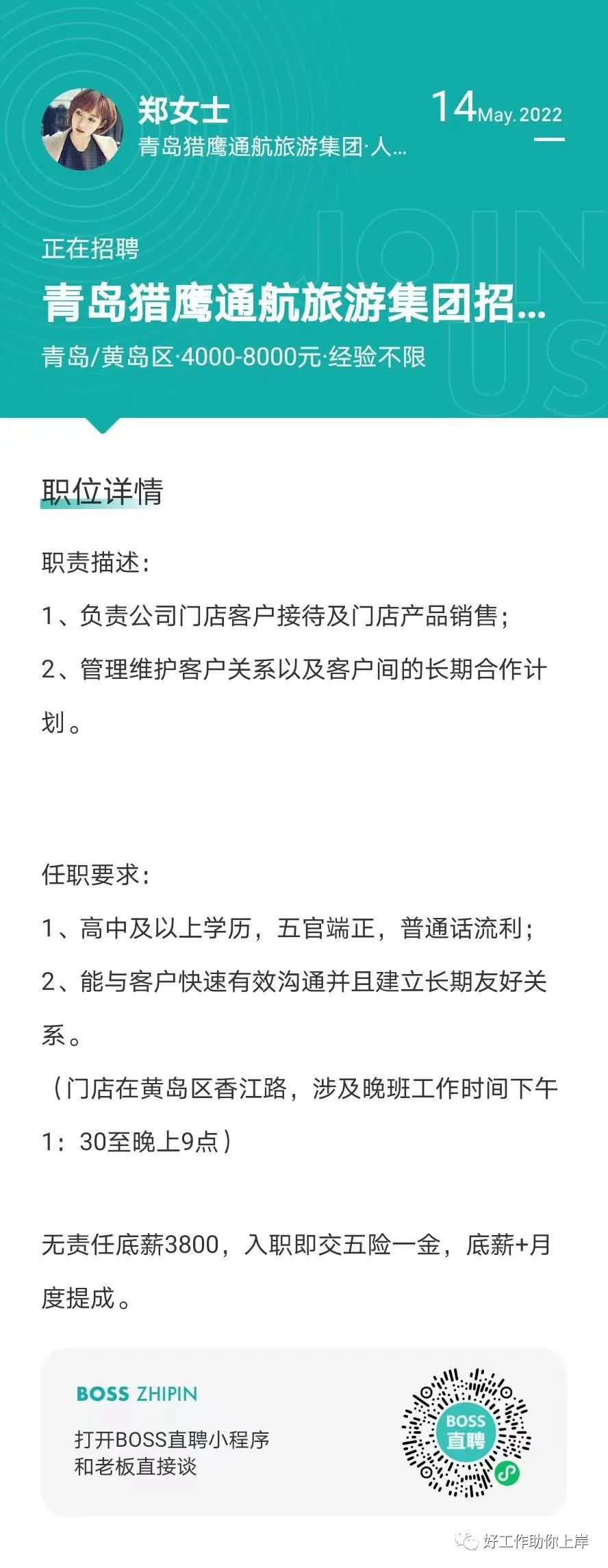 石島信息港最新招聘動態及其影響綜述