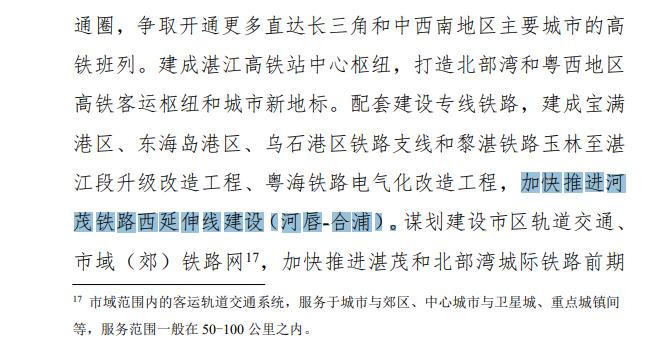 合湛高鐵進展順利，最新消息揭示未來值得期待