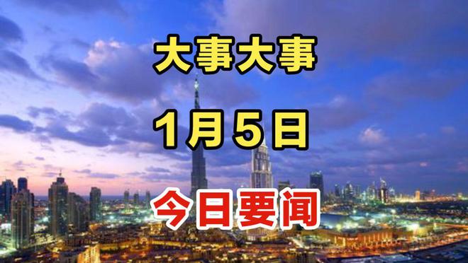 國(guó)內(nèi)新聞精選十條最新消息速遞