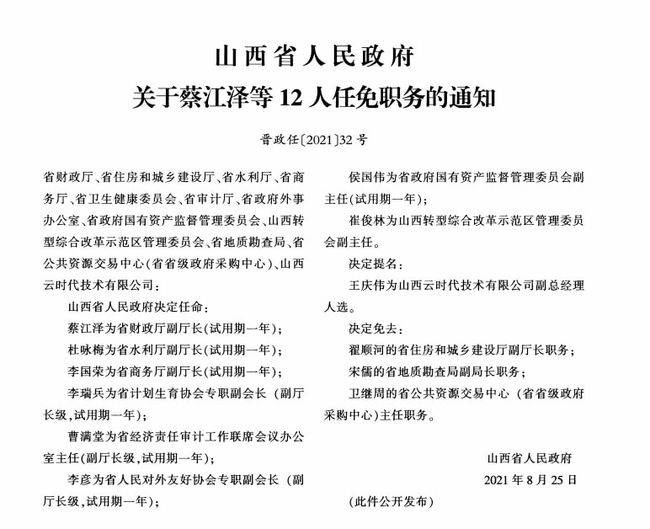 沁水縣民政局人事任命最新動態，最新人事任命揭曉