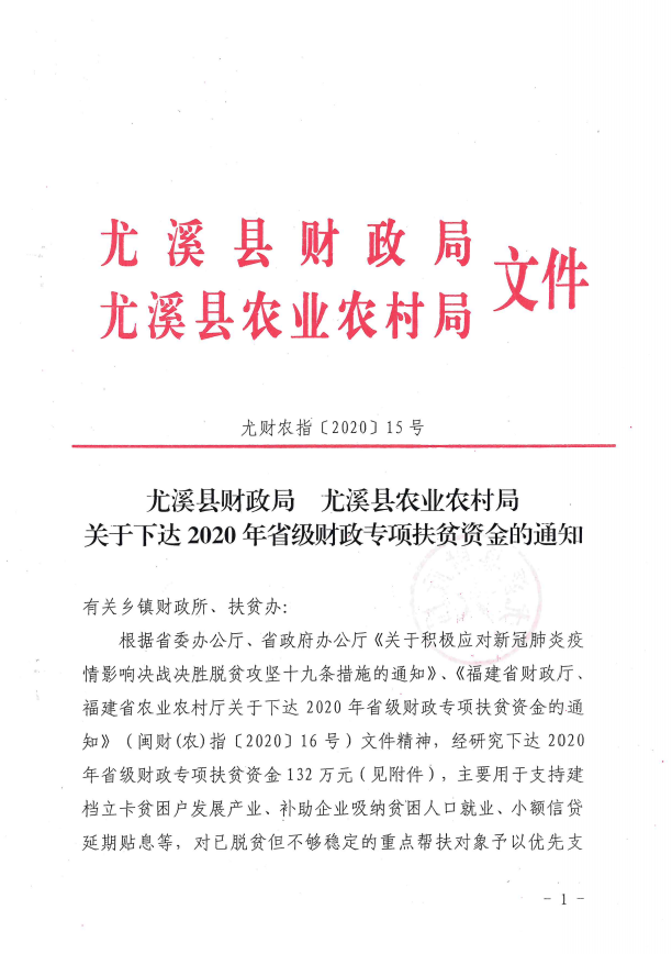 尤溪縣財政局人事大調整，塑造未來財政新篇章的領導力重磅出爐！