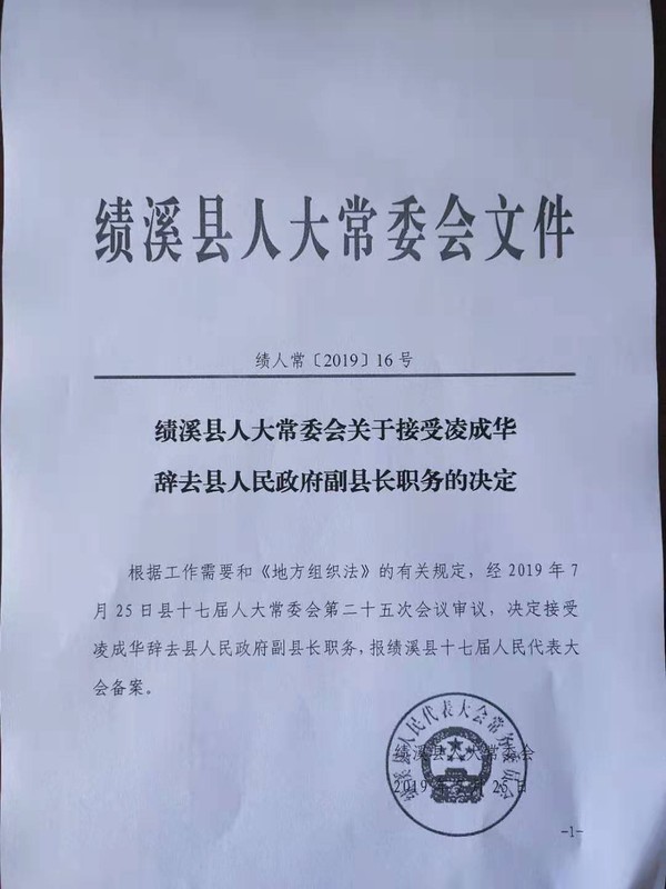 績溪縣人民政府辦公室最新人事任命,績溪縣人民政府辦公室最新人事任命，構(gòu)建高效政府管理體系的關(guān)鍵一步