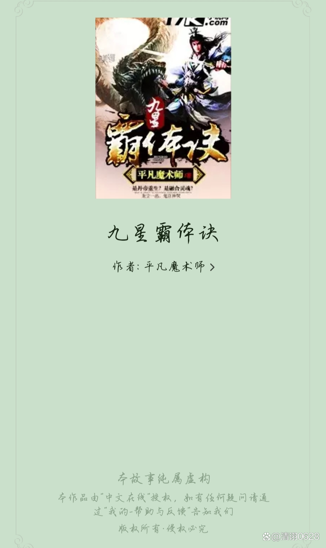 霸體九星訣最新章節及其深度解析概覽